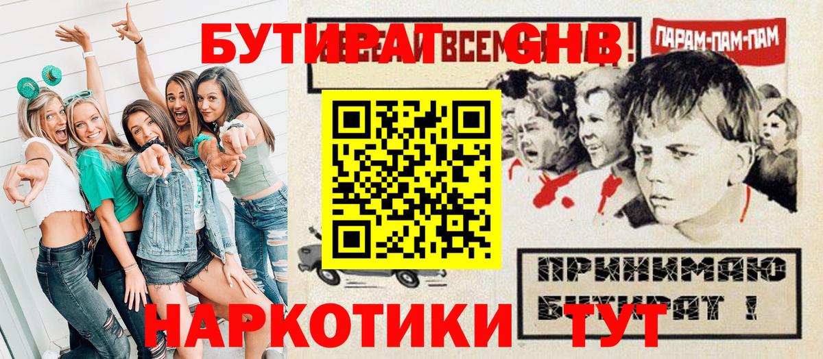 Карачаевск  БУТИРАТ бутик  Вход с VPN 