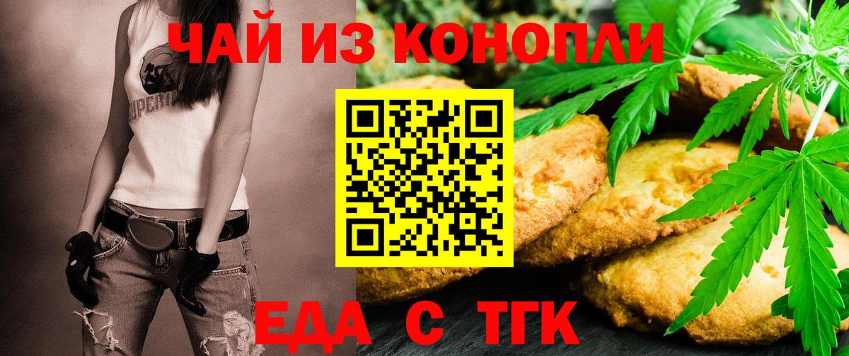 Печенье с ТГК марихуана  Вход с VPN  Карачаевск 
