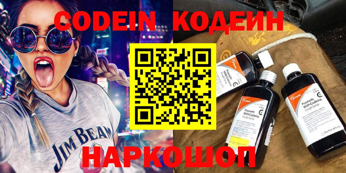 Codein напиток Lean (лин) Карачаевск