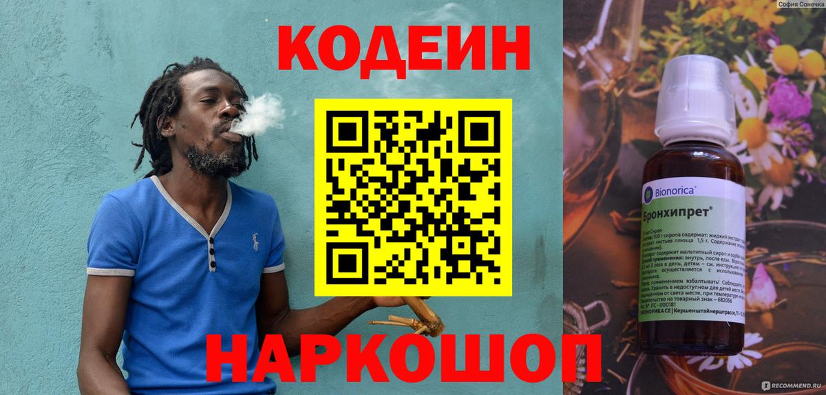 Кодеиновый сироп Lean напиток Lean (лин)  Codein Purple Drank  Вход с VPN  Карачаевск 