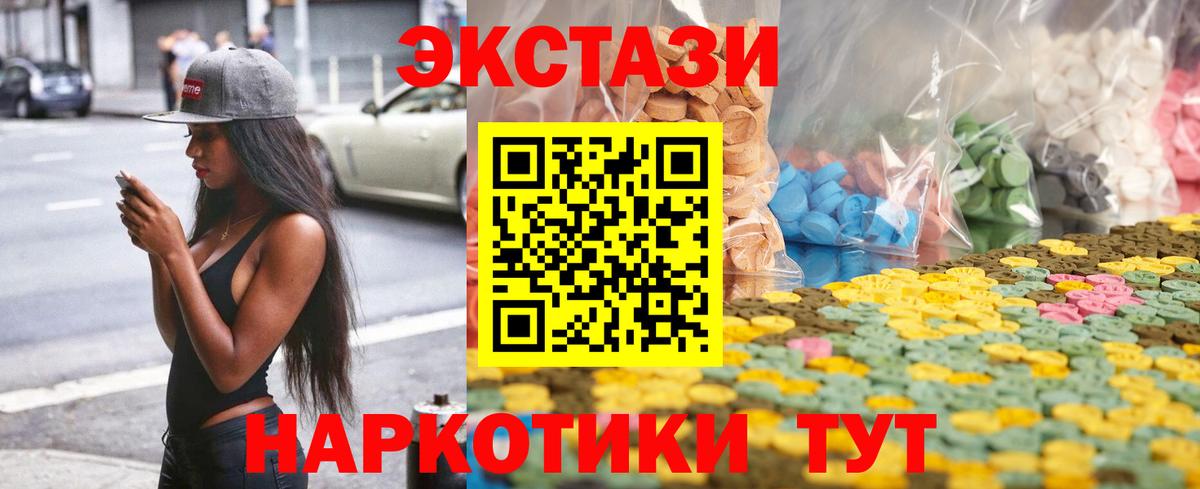 Экстази  Вход с VPN  Карачаевск  Ecstasy 280мг  Экстази XTC 